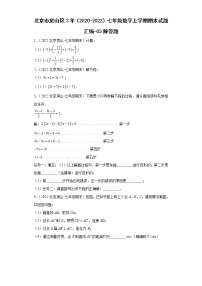 北京市房山区3年（2020-2022）七年级数学上学期期末试题汇编-03解答题