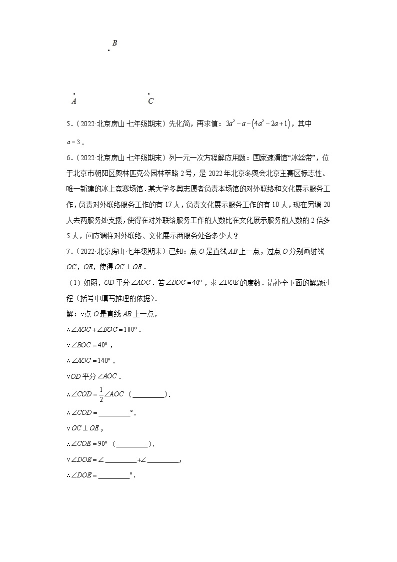 北京市房山区3年（2020-2022）七年级数学上学期期末试题汇编-03解答题第2页