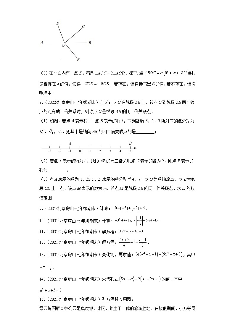 北京市房山区3年（2020-2022）七年级数学上学期期末试题汇编-03解答题第3页