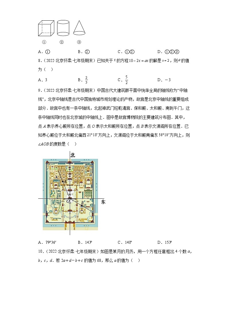 北京市怀柔区3年（2020-2022）七年级数学上学期期末试题汇编-01选择题第2页
