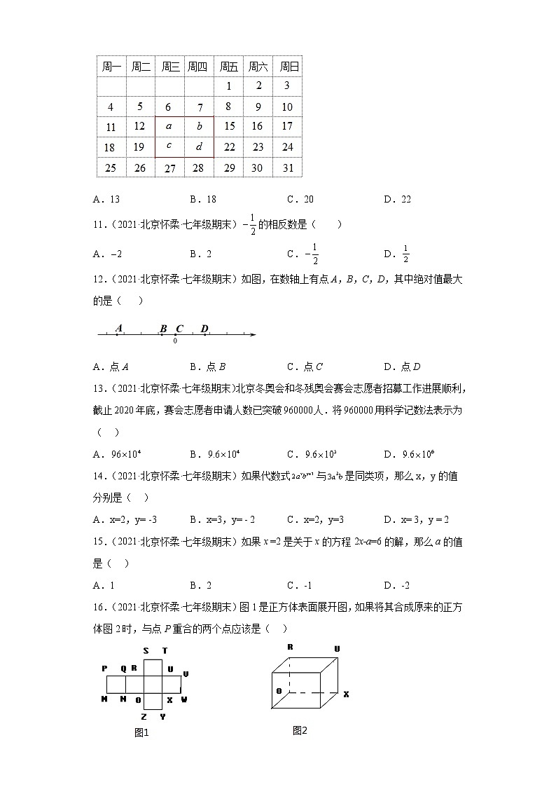 北京市怀柔区3年（2020-2022）七年级数学上学期期末试题汇编-01选择题第3页