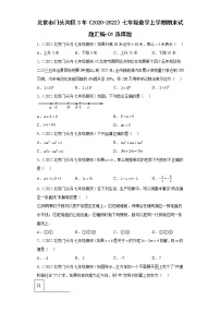 北京市门头沟区3年（2020-2022）七年级数学上学期期末试题汇编-01选择题