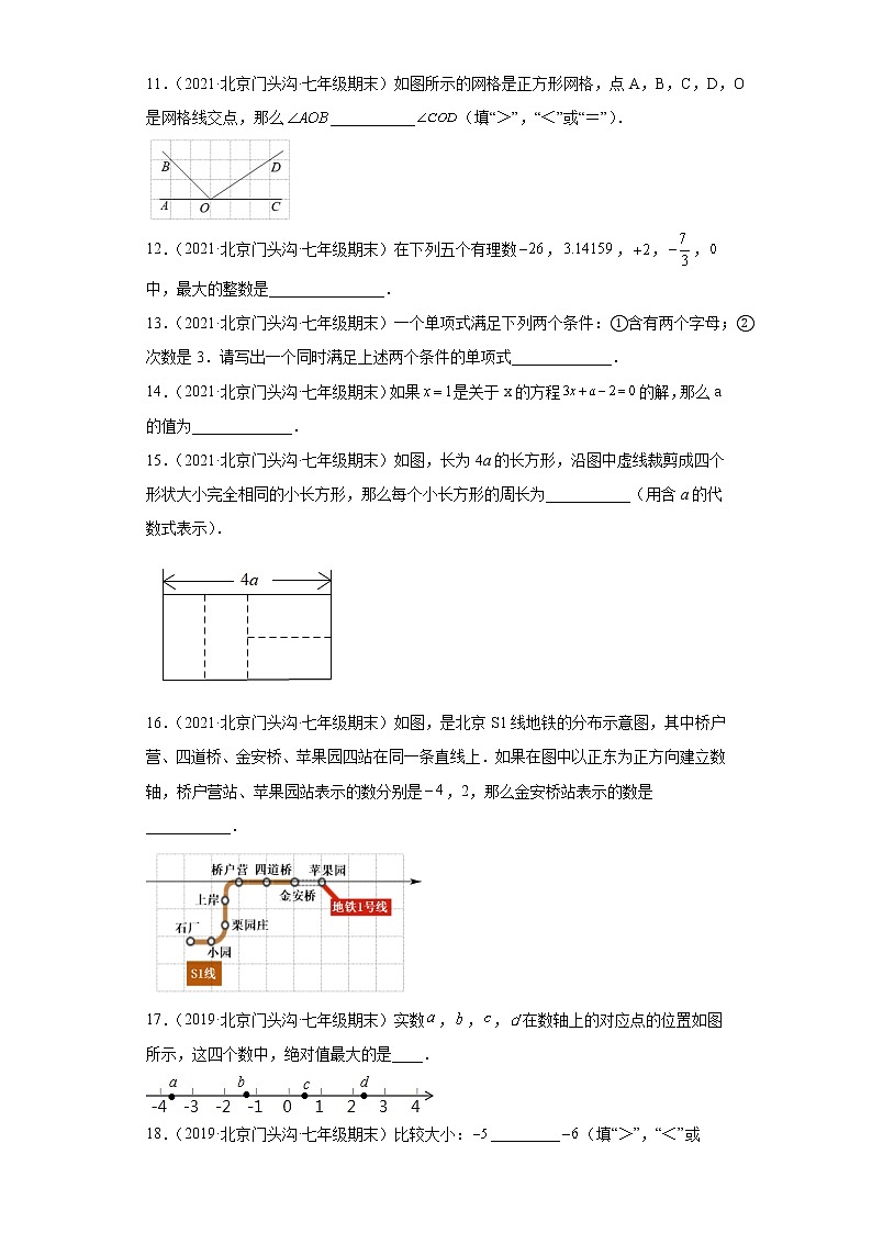 北京市门头沟区3年（2020-2022）七年级数学上学期期末试题汇编-02填空题第2页