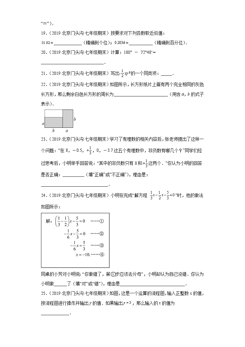北京市门头沟区3年（2020-2022）七年级数学上学期期末试题汇编-02填空题第3页
