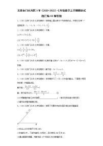 北京市门头沟区3年（2020-2022）七年级数学上学期期末试题汇编-03解答题