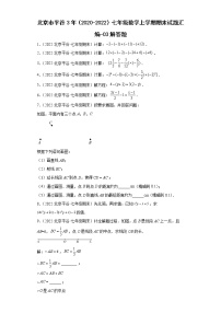 北京市平谷3年（2020-2022）七年级数学上学期期末试题汇编-03解答题