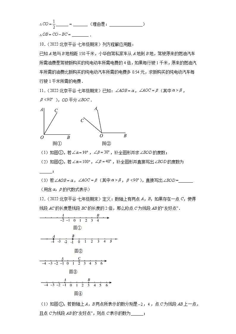 北京市平谷3年（2020-2022）七年级数学上学期期末试题汇编-03解答题02