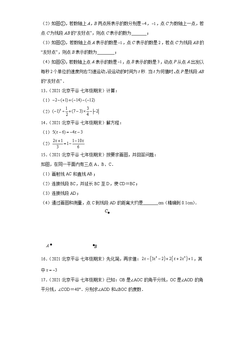 北京市平谷3年（2020-2022）七年级数学上学期期末试题汇编-03解答题03