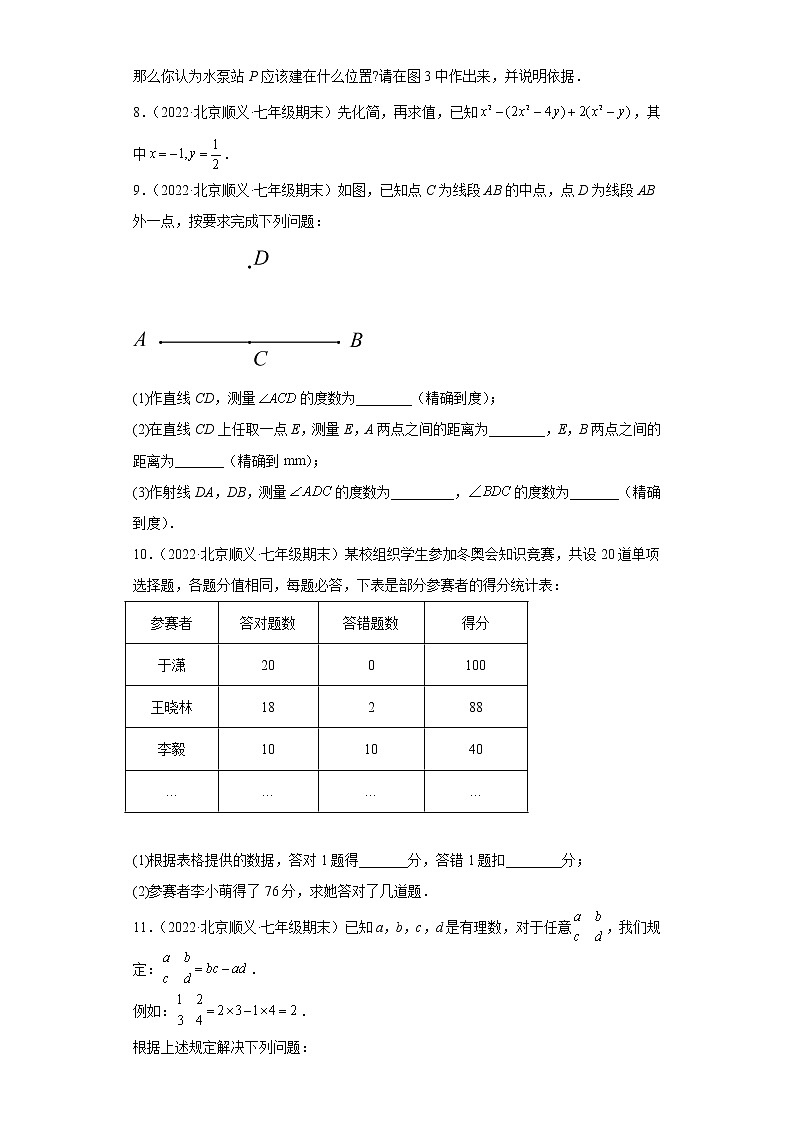 北京市顺义区3年（2020-2022）七年级数学上学期期末试题汇编-03解答题02