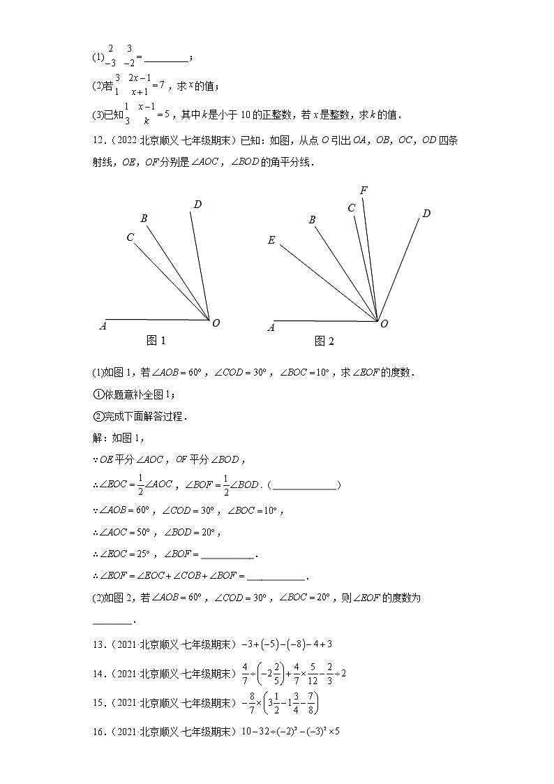 北京市顺义区3年（2020-2022）七年级数学上学期期末试题汇编-03解答题03