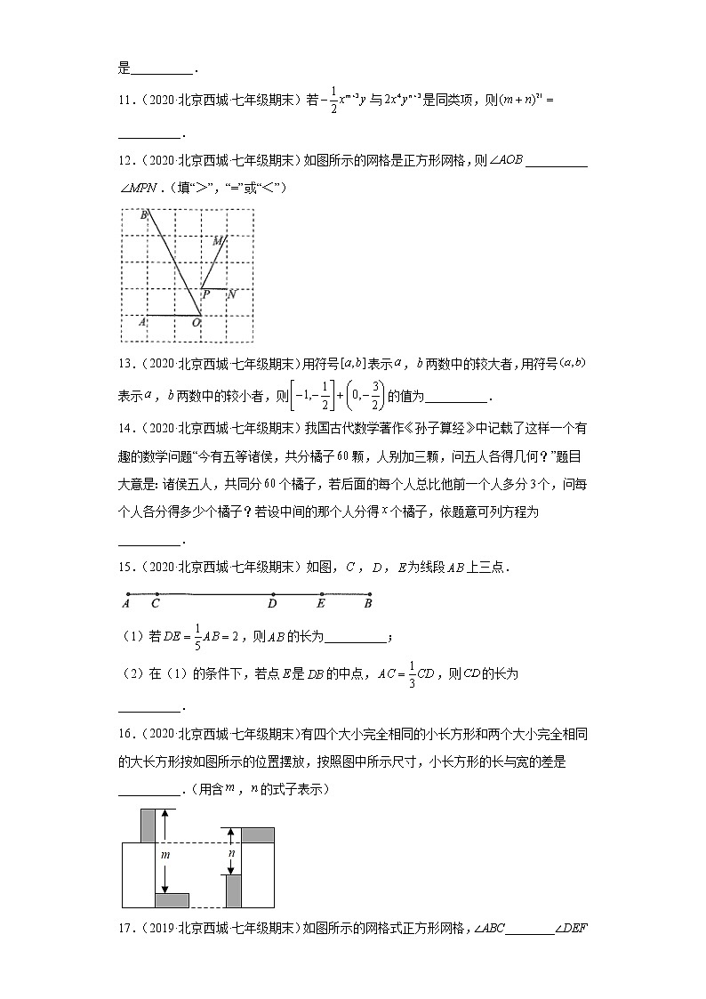 北京市西城区3年（2020-2022）七年级数学上学期期末试题汇编-02填空题02