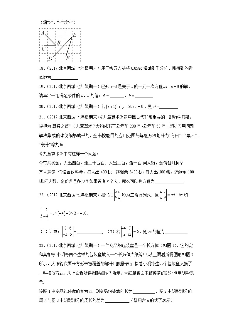 北京市西城区3年（2020-2022）七年级数学上学期期末试题汇编-02填空题03