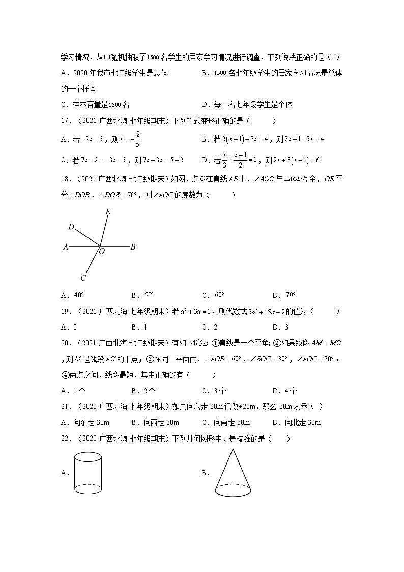 广西北海市3年（2020-2022）七年级数学上学期期末试题汇编-01选择题03