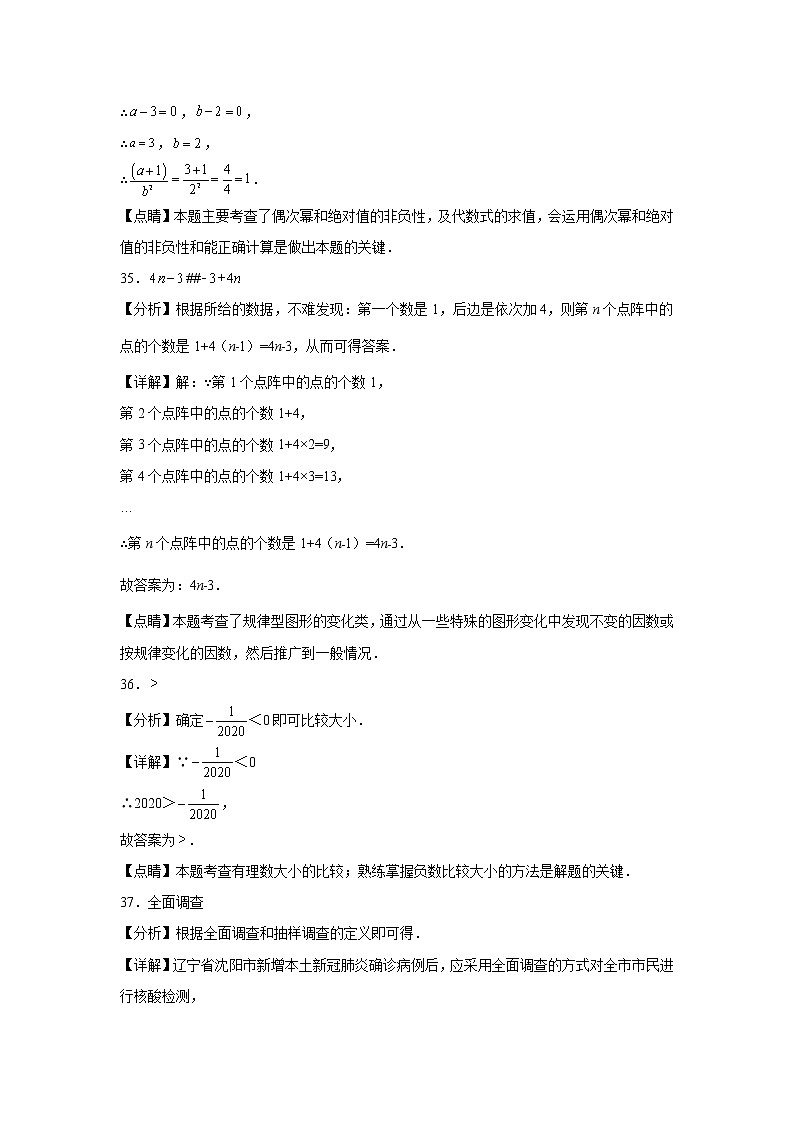 广西北海市3年（2020-2022）七年级数学上学期期末试题汇编-02填空题03
