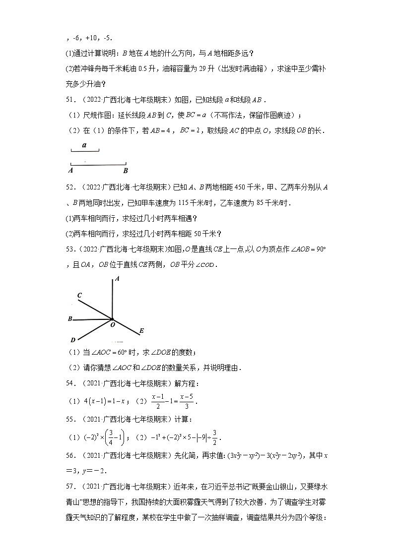 广西北海市3年（2020-2022）七年级数学上学期期末试题汇编-03解答题02