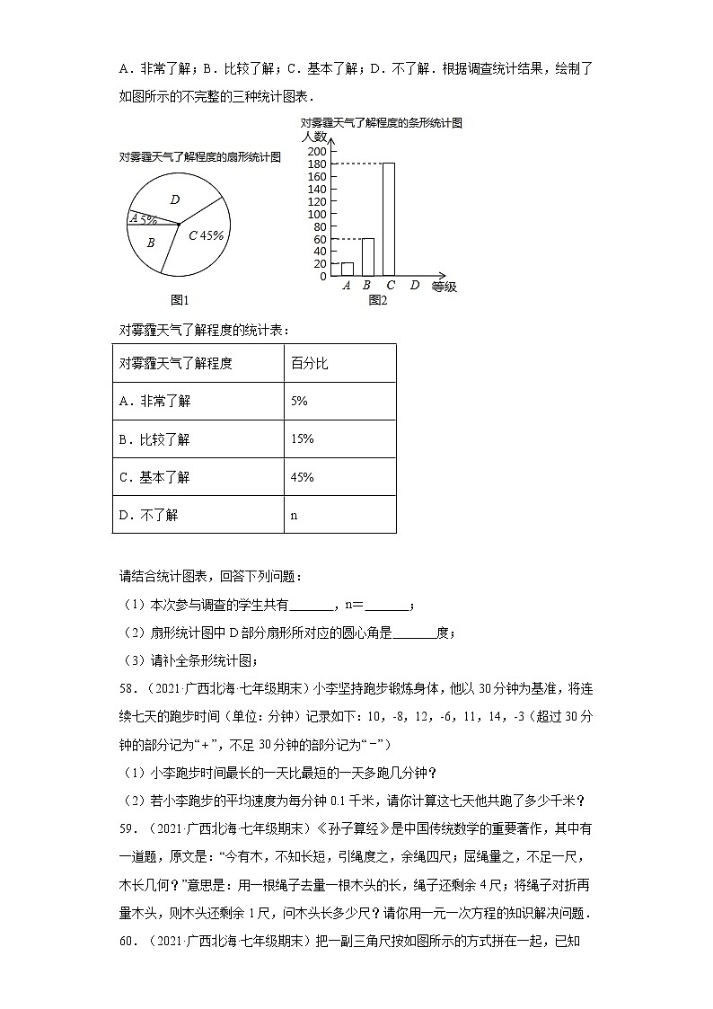 广西北海市3年（2020-2022）七年级数学上学期期末试题汇编-03解答题03
