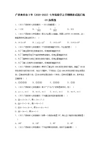 广西来宾市3年（2020-2022）七年级数学上学期期末试题汇编-01选择题