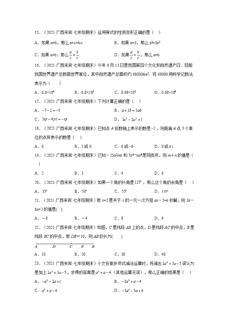 广西来宾市3年（2020-2022）七年级数学上学期期末试题汇编-01选择题03