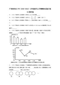 广西来宾市3年（2020-2022）七年级数学上学期期末试题汇编-02填空题