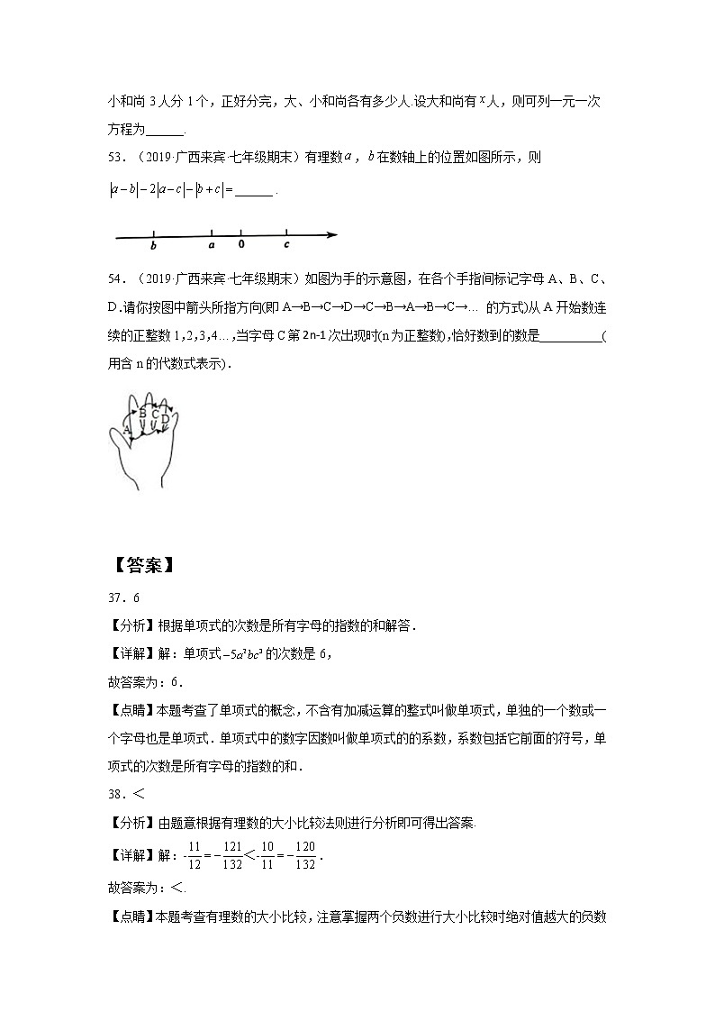 广西来宾市3年（2020-2022）七年级数学上学期期末试题汇编-02填空题03