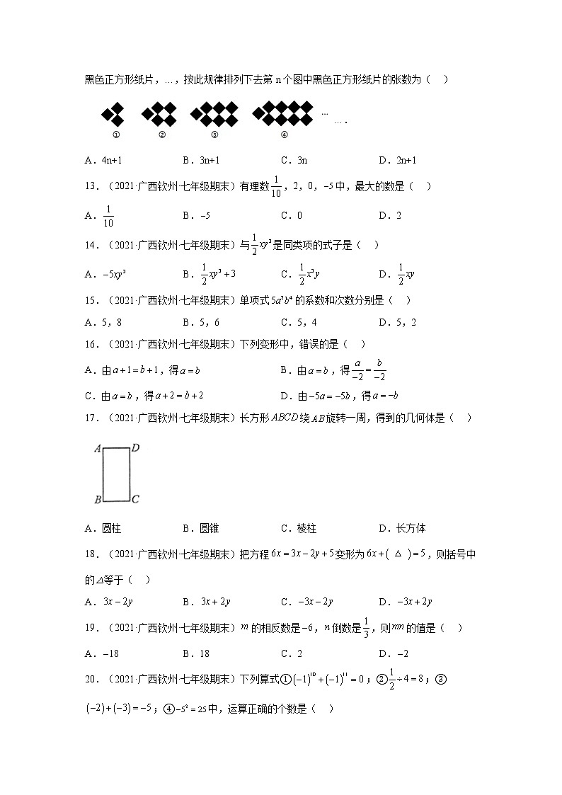 广西钦州市浦北县3年（2020-2022）七年级数学上学期期末试题汇编-01选择题03