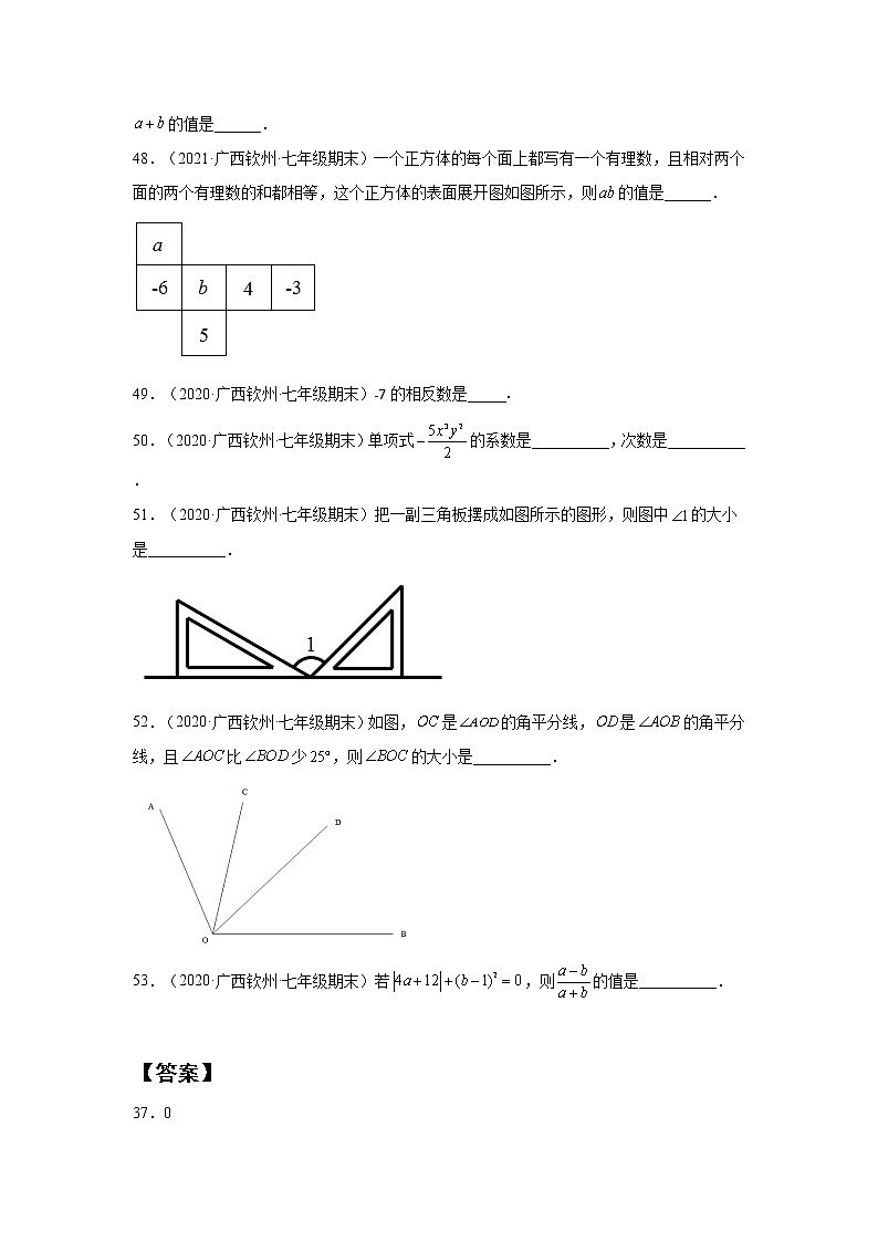 广西钦州市浦北县3年（2020-2022）七年级数学上学期期末试题汇编-02填空题第2页