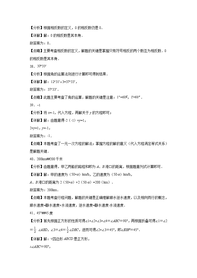广西钦州市浦北县3年（2020-2022）七年级数学上学期期末试题汇编-02填空题第3页