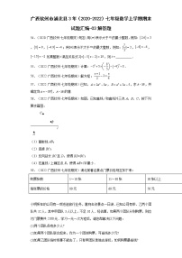 广西钦州市浦北县3年（2020-2022）七年级数学上学期期末试题汇编-03解答题