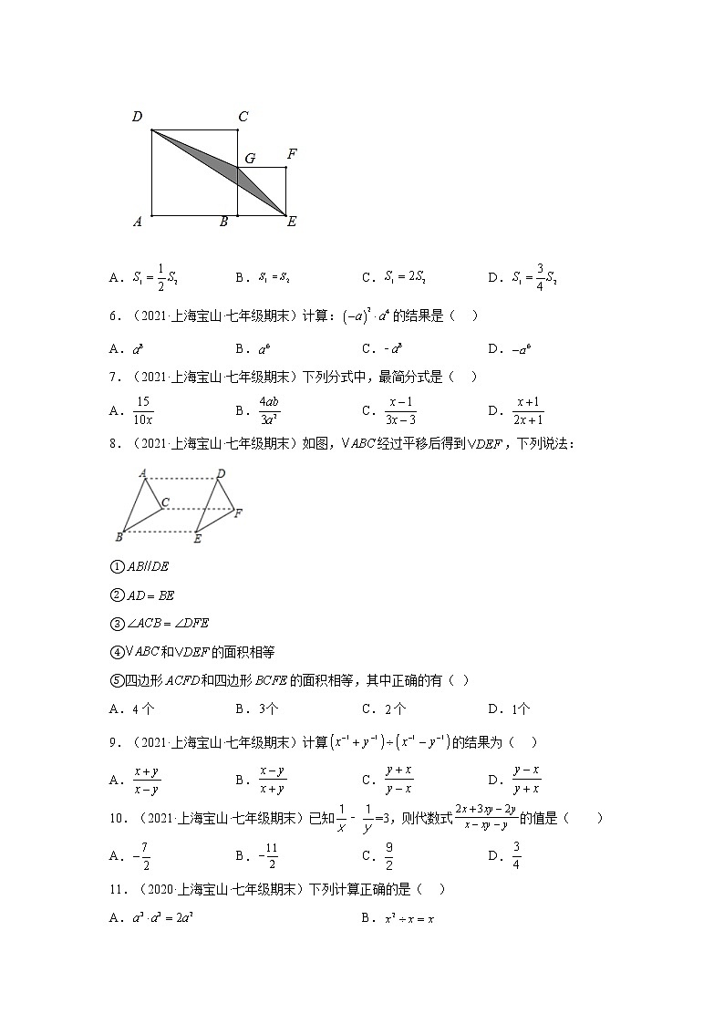 上海宝山区3年（2020-2022）七年级数学上学期期末试题汇编-01选择题02