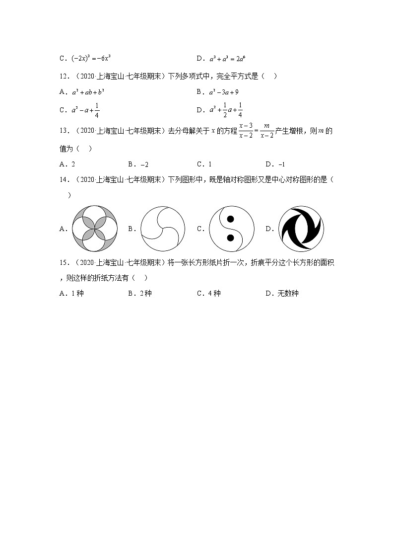 上海宝山区3年（2020-2022）七年级数学上学期期末试题汇编-01选择题03