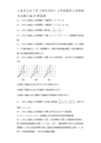 上海宝山区3年（2020-2022）七年级数学上学期期末试题汇编-03解答题