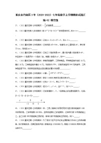 重庆巴南区3年（2020-2022）七年级数学上学期期末试题汇编-02填空题