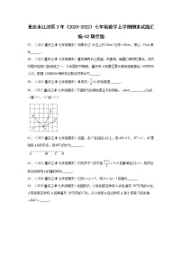 重庆江津区3年（2020-2022）七年级数学上学期期末试题汇编-02填空题