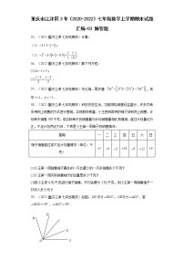 重庆江津区3年（2020-2022）七年级数学上学期期末试题汇编-03解答题