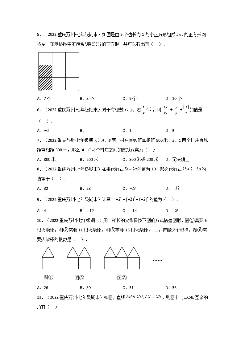 重庆万州区3年（2020-2022）七年级数学上学期期末试题汇编-01选择题02