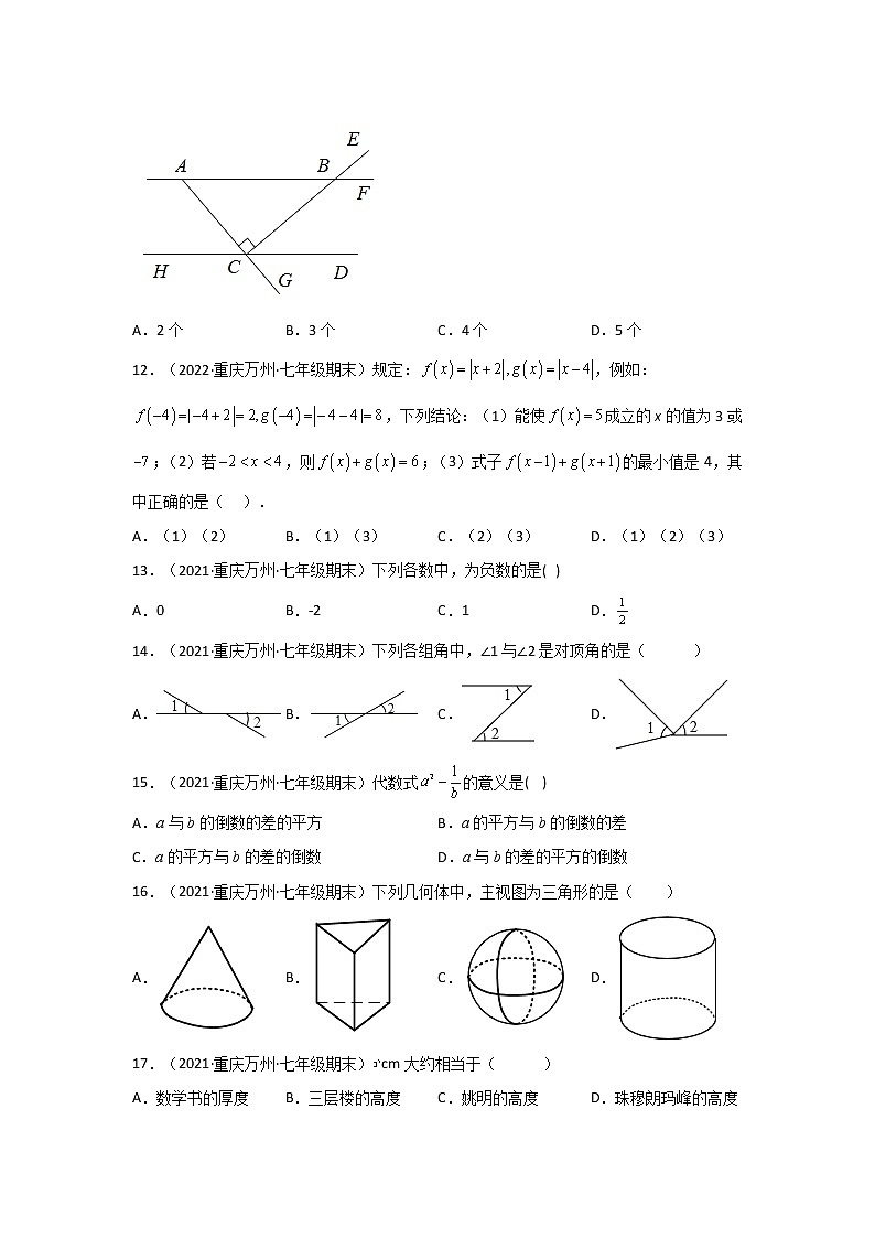 重庆万州区3年（2020-2022）七年级数学上学期期末试题汇编-01选择题03
