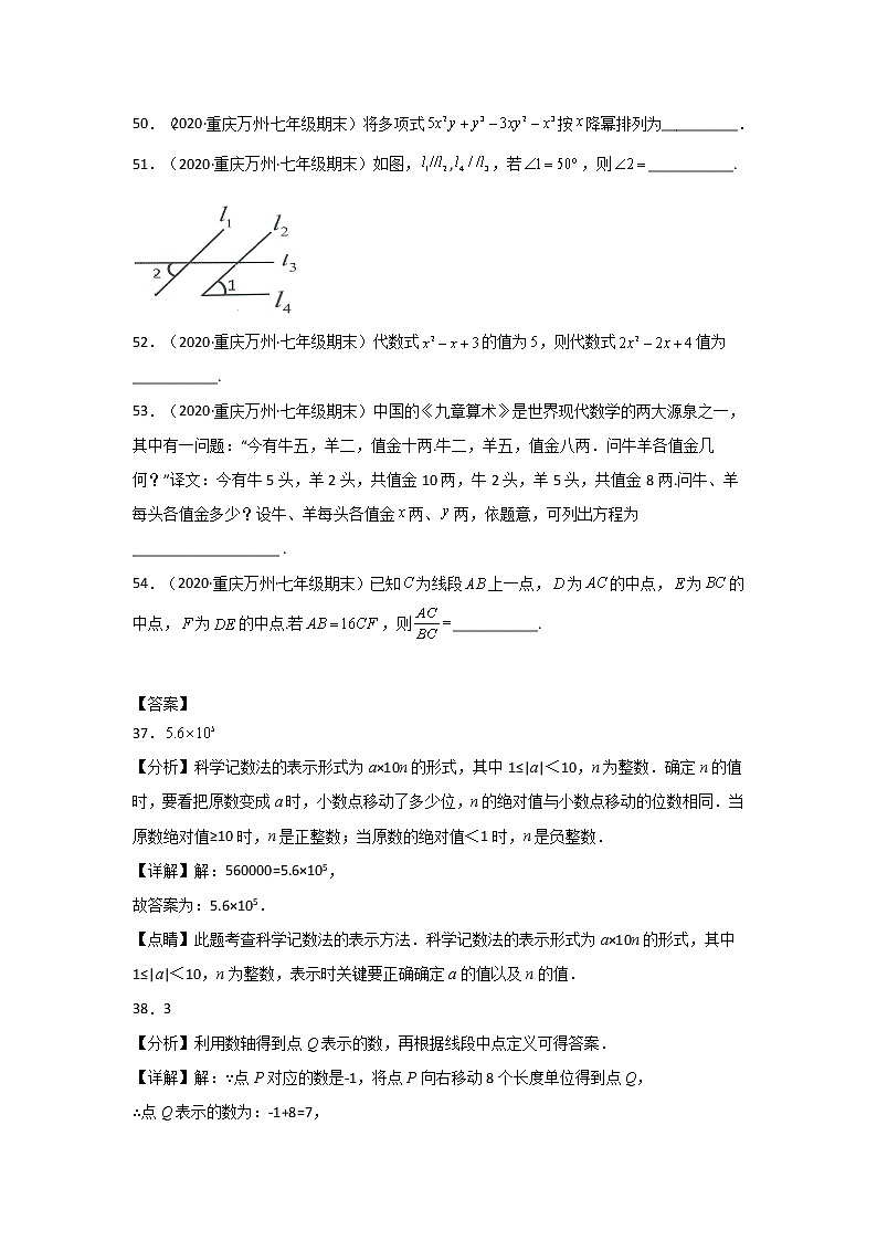 重庆万州区3年（2020-2022）七年级数学上学期期末试题汇编-02填空题03