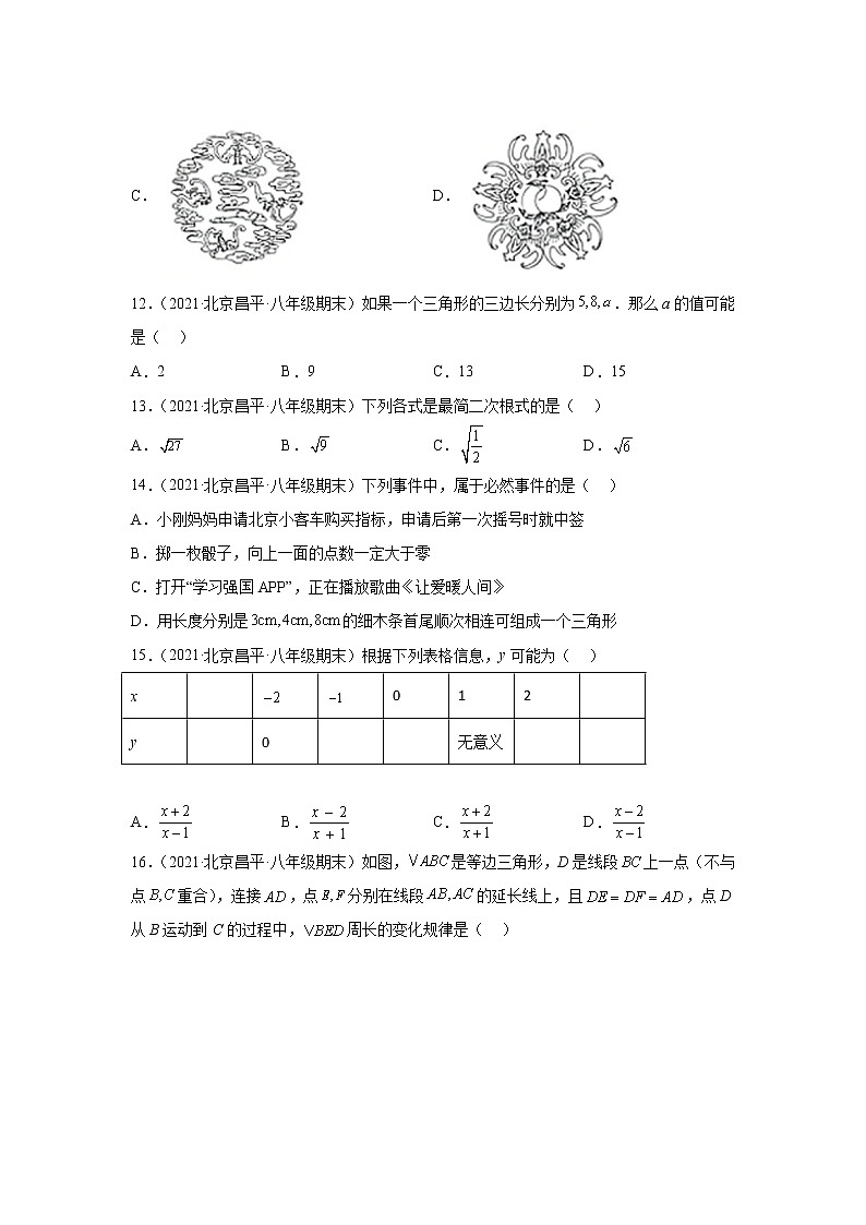 北京市昌平区3年（2020-2022）八年级数学上学期期末试题汇编-01选择题第3页