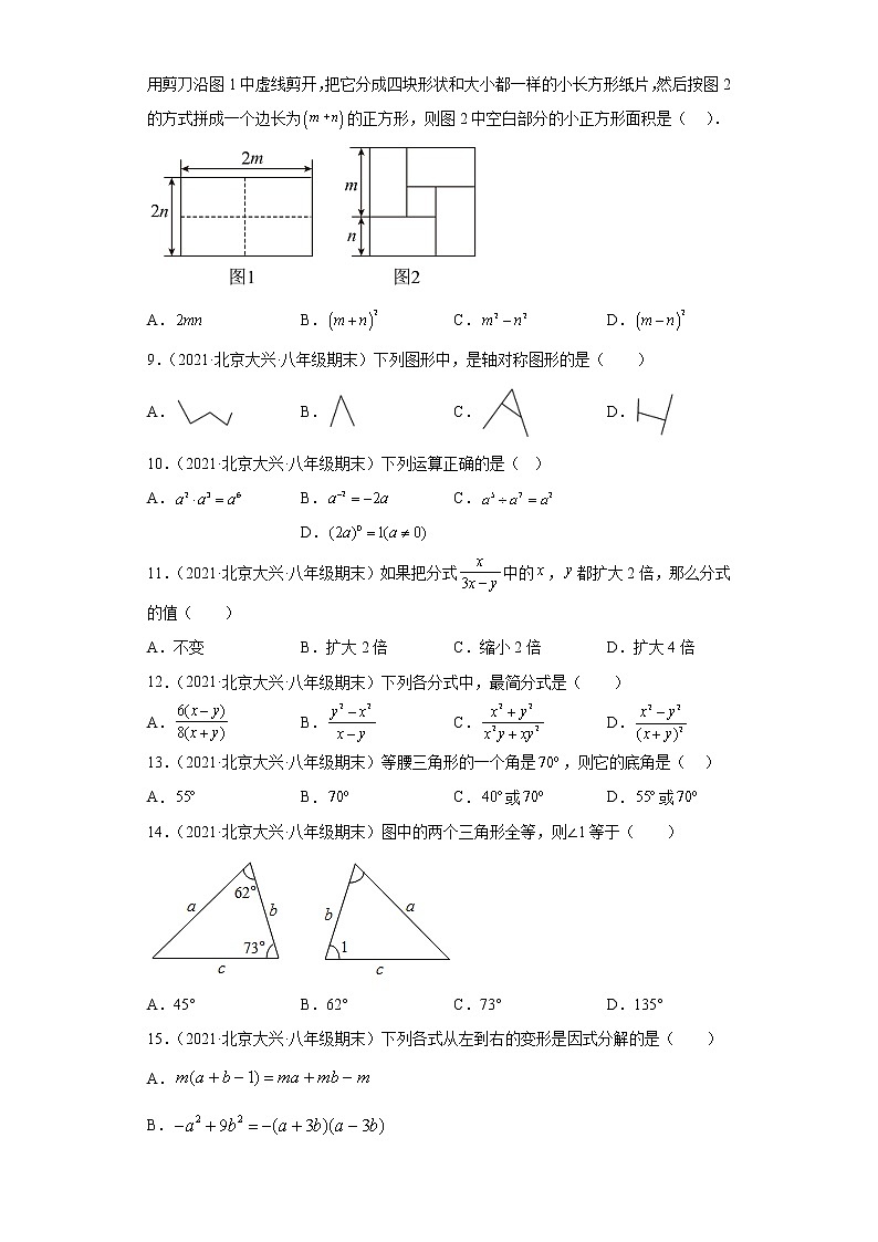 北京市大兴区3年（2020-2022）八年级数学上学期期末试题汇编-01选择题第2页