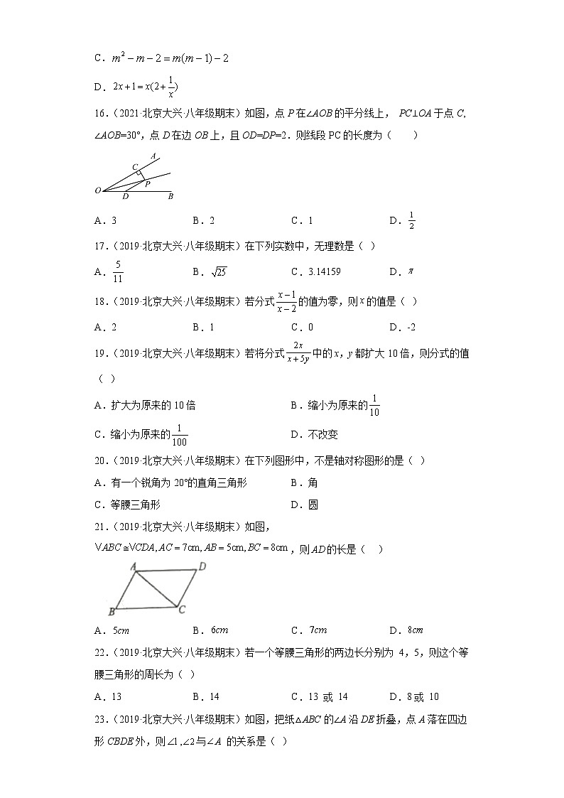 北京市大兴区3年（2020-2022）八年级数学上学期期末试题汇编-01选择题第3页