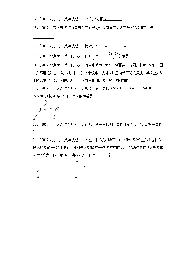 北京市大兴区3年（2020-2022）八年级数学上学期期末试题汇编-02填空题第3页