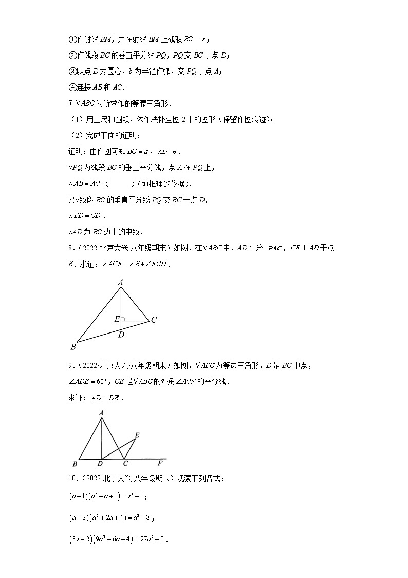 北京市大兴区3年（2020-2022）八年级数学上学期期末试题汇编-03解答题第2页