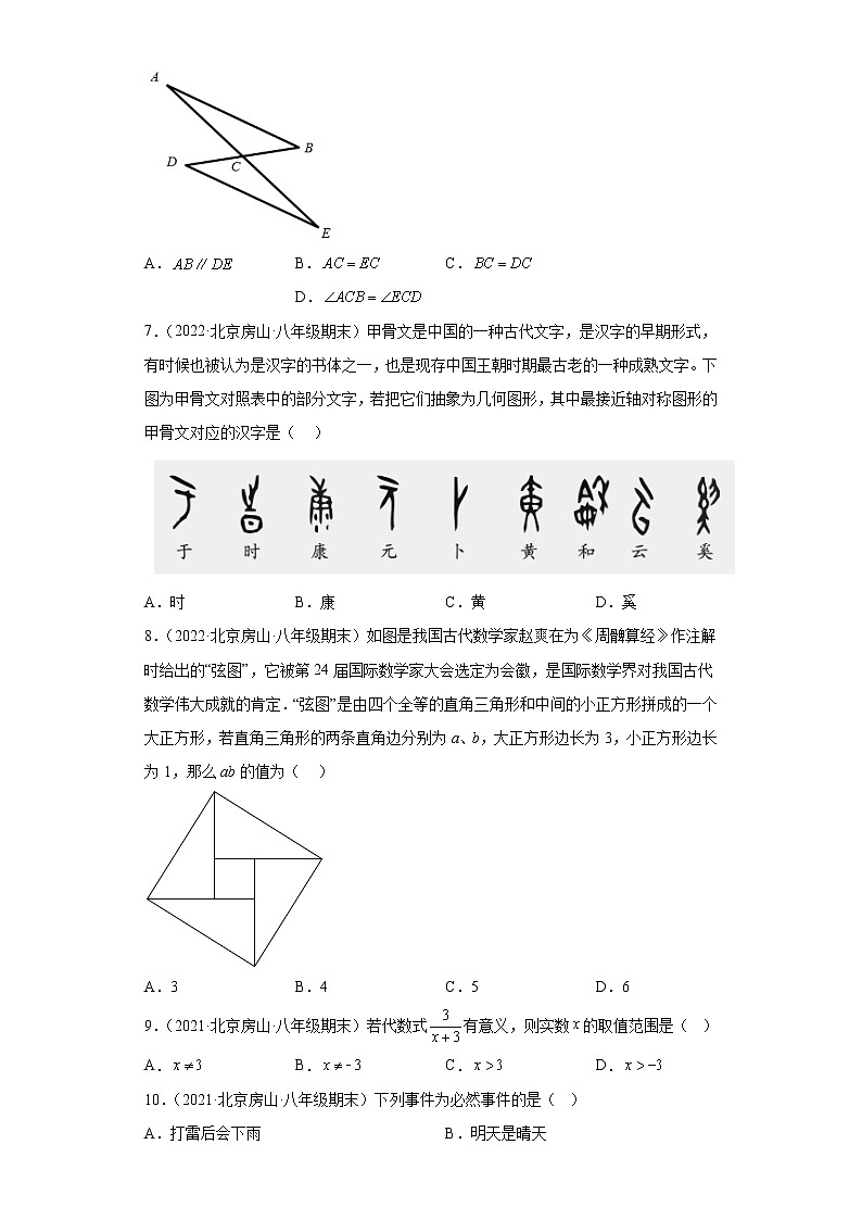 北京市房山区3年（2020-2022）八年级数学上学期期末试题汇编-01选择题第2页