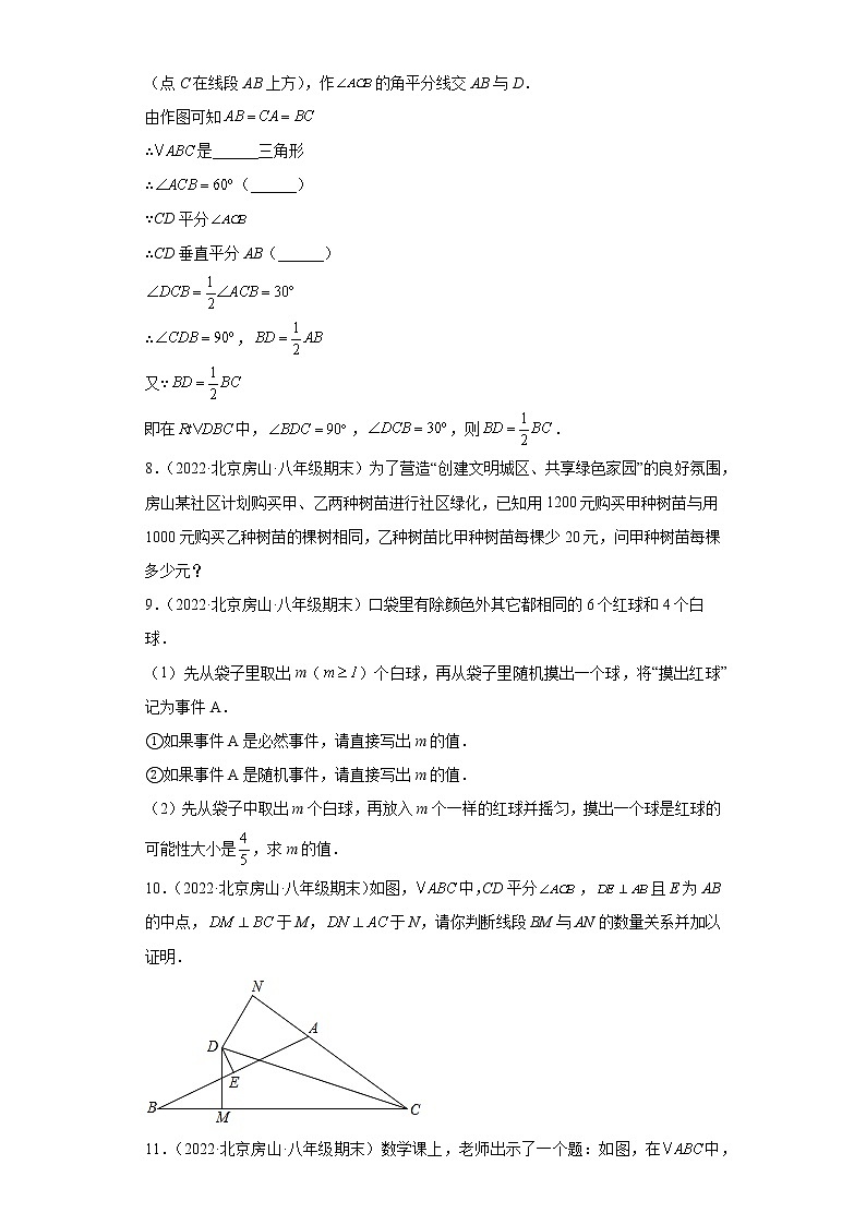 北京市房山区3年（2020-2022）八年级数学上学期期末试题汇编-03解答题第2页