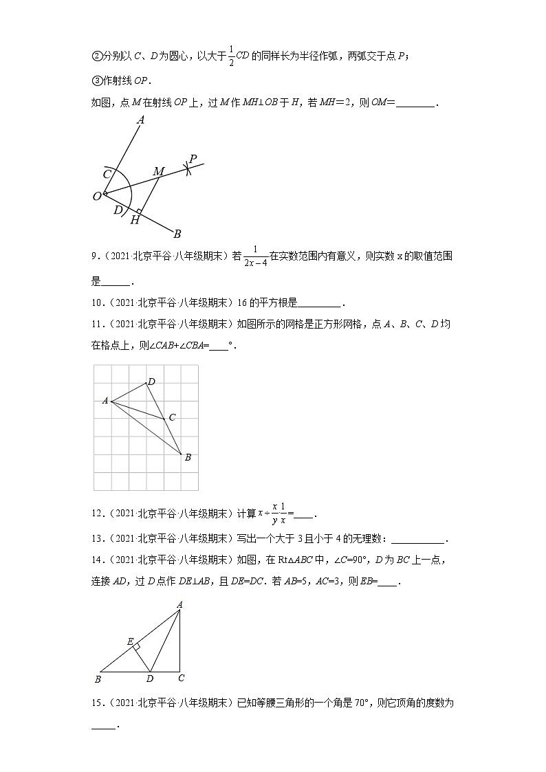 北京市平谷区3年（2020-2022）八年级数学上学期期末试题汇编-02填空题第2页