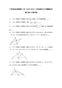 广西贵港市覃塘区3年（2020-2022）八年级数学上学期期末试题汇编-02填空题