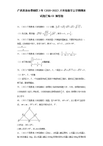 广西贵港市覃塘区3年（2020-2022）八年级数学上学期期末试题汇编-03解答题