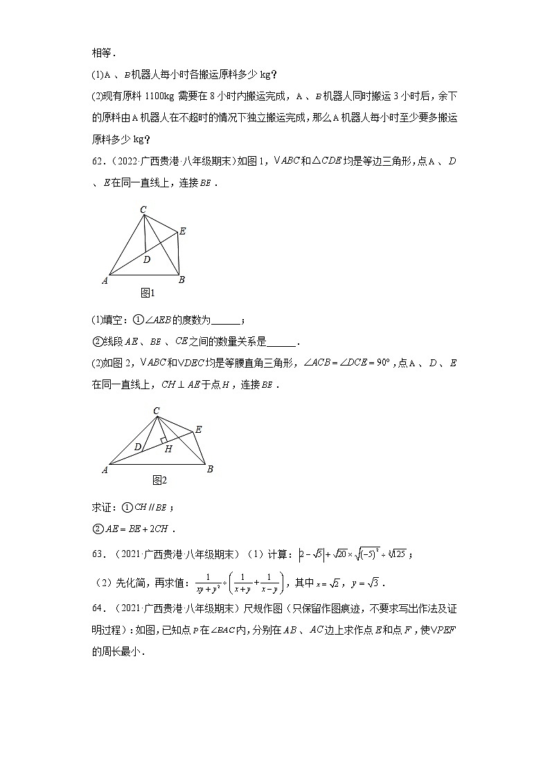 广西贵港市覃塘区3年（2020-2022）八年级数学上学期期末试题汇编-03解答题第2页