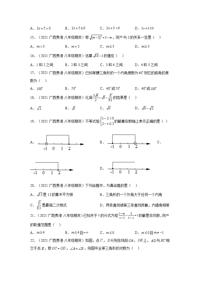 广西贵港市覃塘区3年（2020-2022）八年级数学上学期期末试题汇编-01选择题第3页