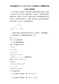 北京市通州区3年（2020-2022）八年级数学上学期期末试题汇编-03解答题